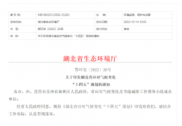 哈爾濱地方政策丨《關(guān)于印發(fā)湖北省應(yīng)對(duì)氣候變化“十四五”規(guī)劃的通知》