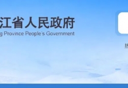 齊齊哈爾【黑龍江新政】超低能耗建筑單個(gè)項(xiàng)目獎(jiǎng)勵(lì)更高1000萬元